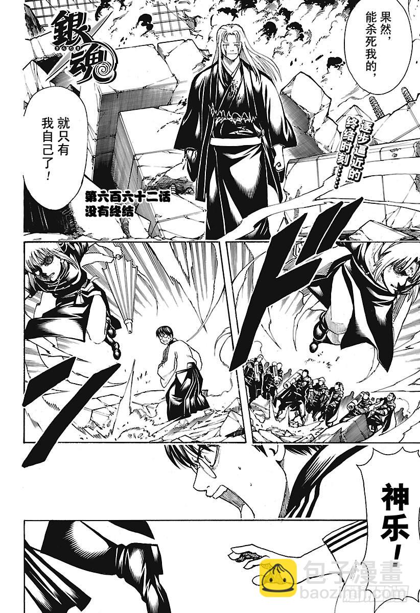 🍜银魂 第662话 没有终结 第2页