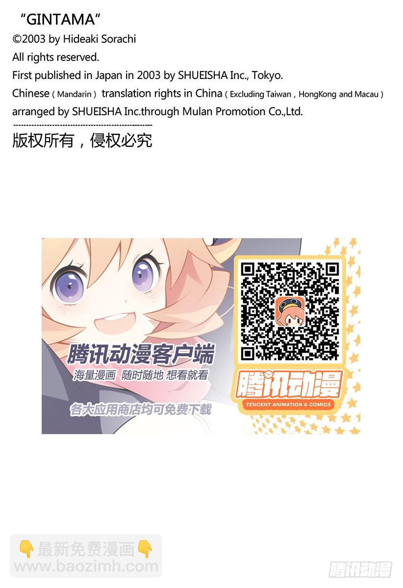 🍜银魂 第662话 没有终结 第20页