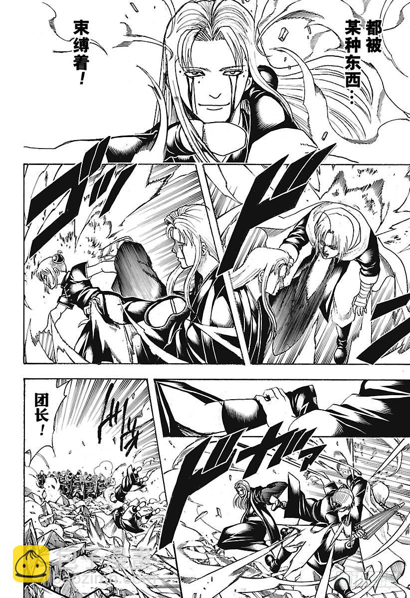 🍜银魂 第662话 没有终结 第4页