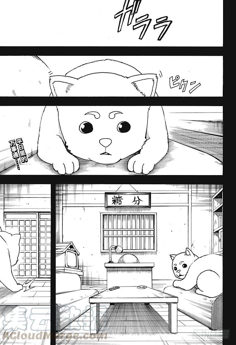 🍜银魂 第664话 看门狗 第1页