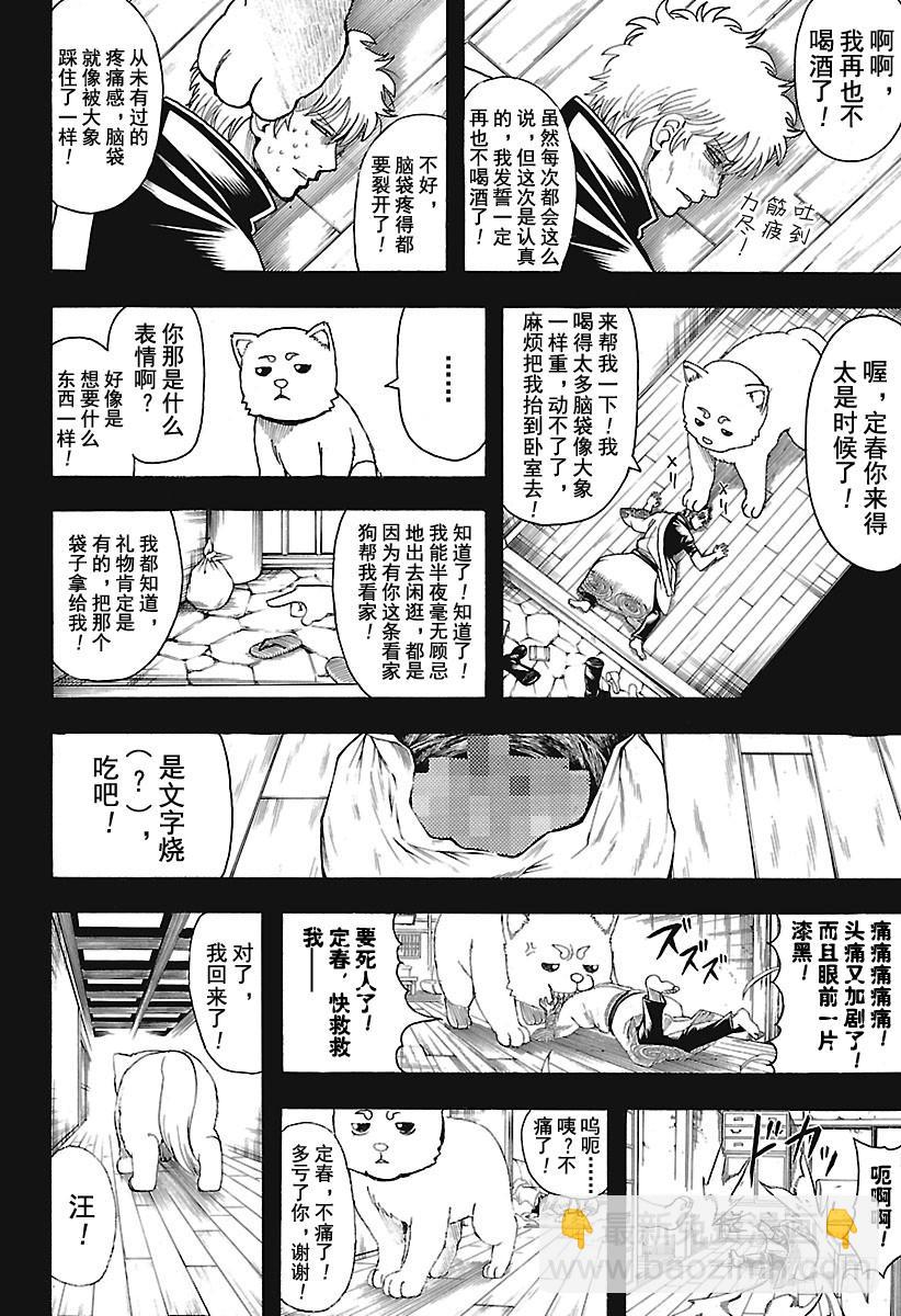 🍜银魂 第664话 看门狗 第10页