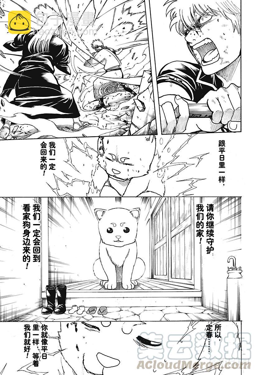 🍜银魂 第664话 看门狗 第11页
