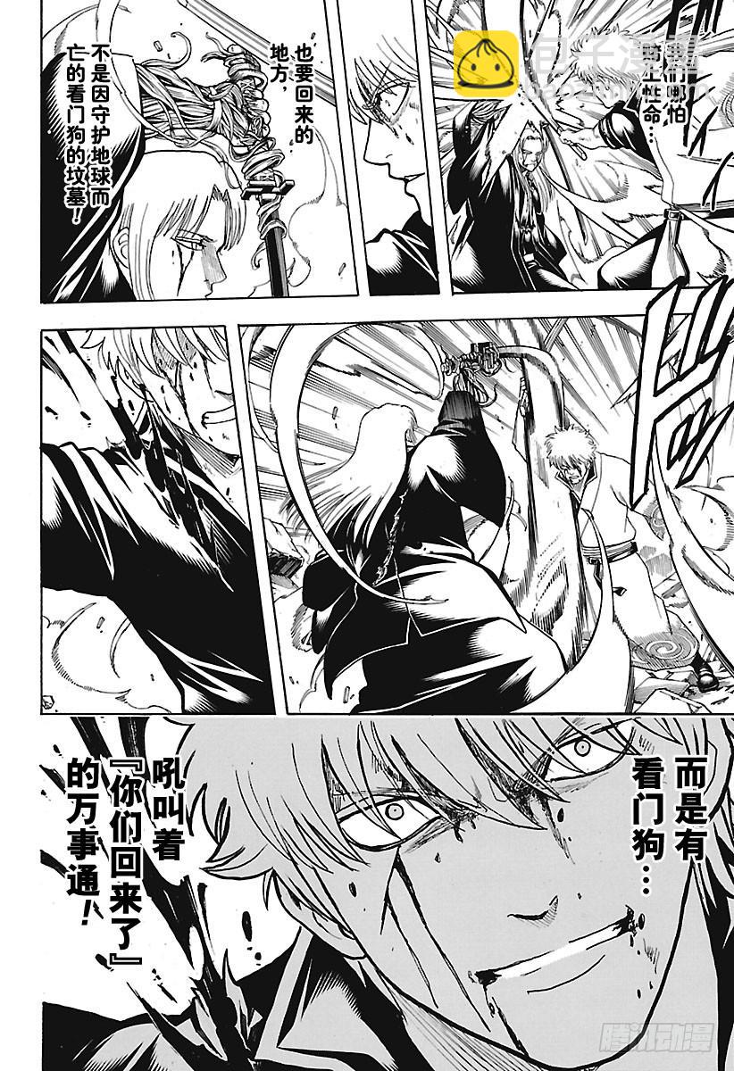 🍜银魂 第664话 看门狗 第12页