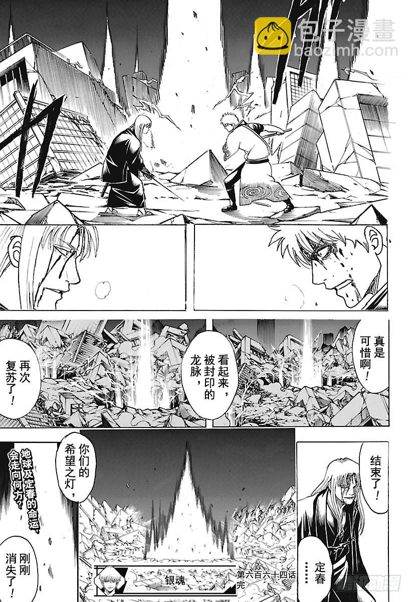 🍜银魂 第664话 看门狗 第19页