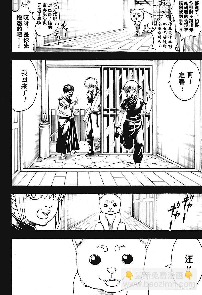 🍜银魂 第664话 看门狗 第2页