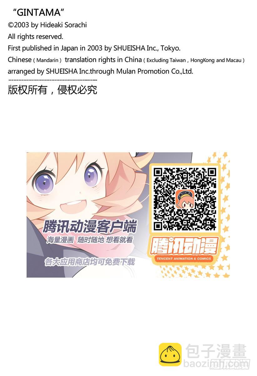 🍜银魂 第664话 看门狗 第20页