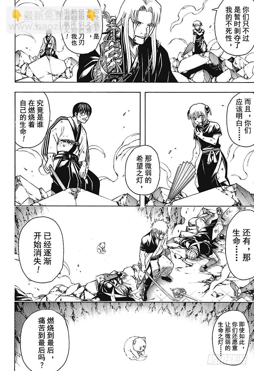 🍜银魂 第664话 看门狗 第4页
