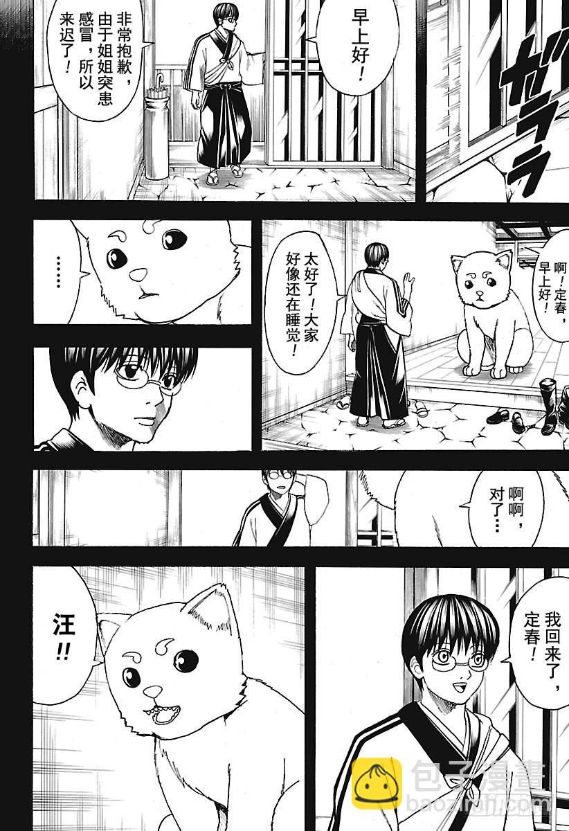 🍜银魂 第664话 看门狗 第6页