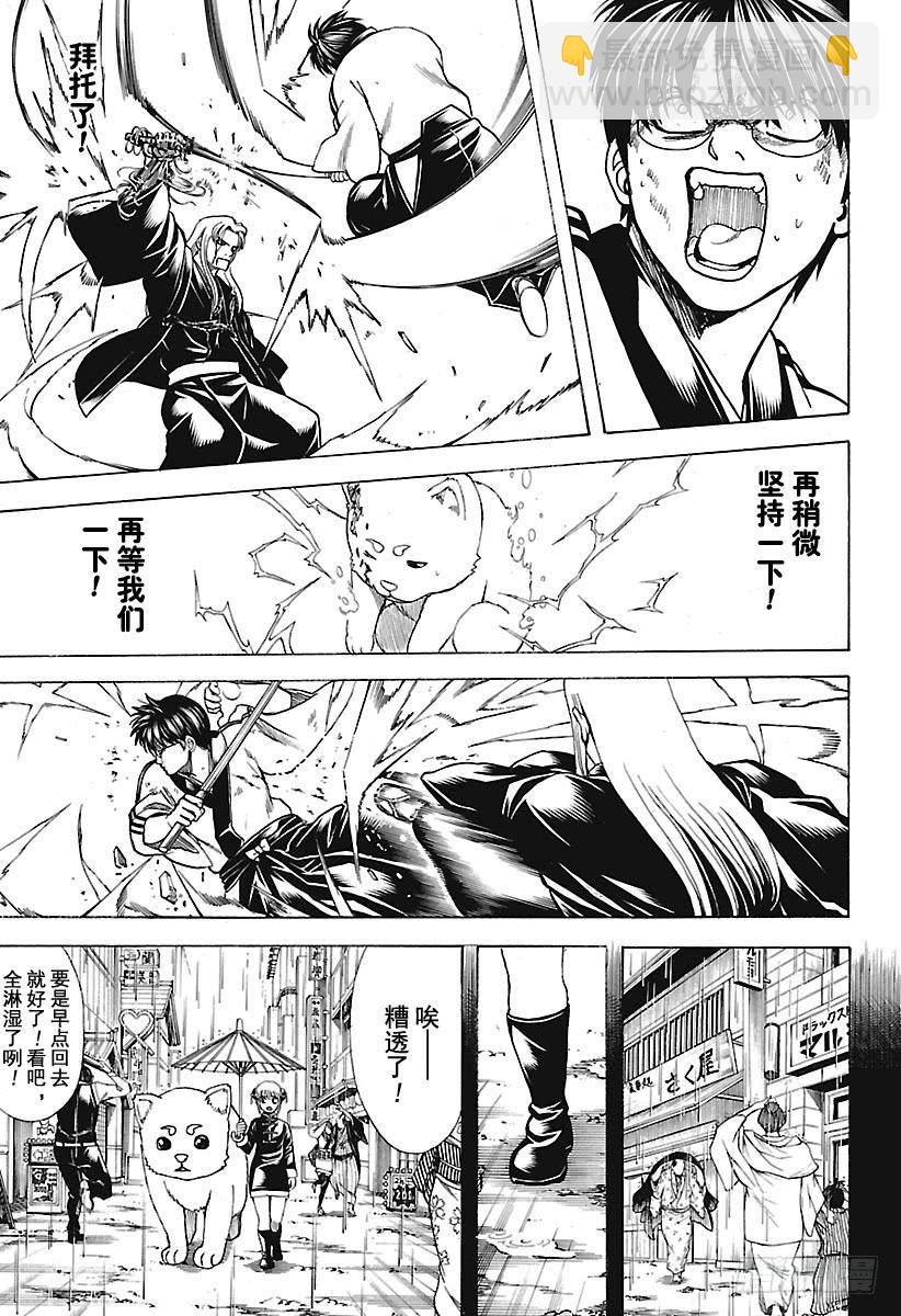 🍜银魂 第664话 看门狗 第7页