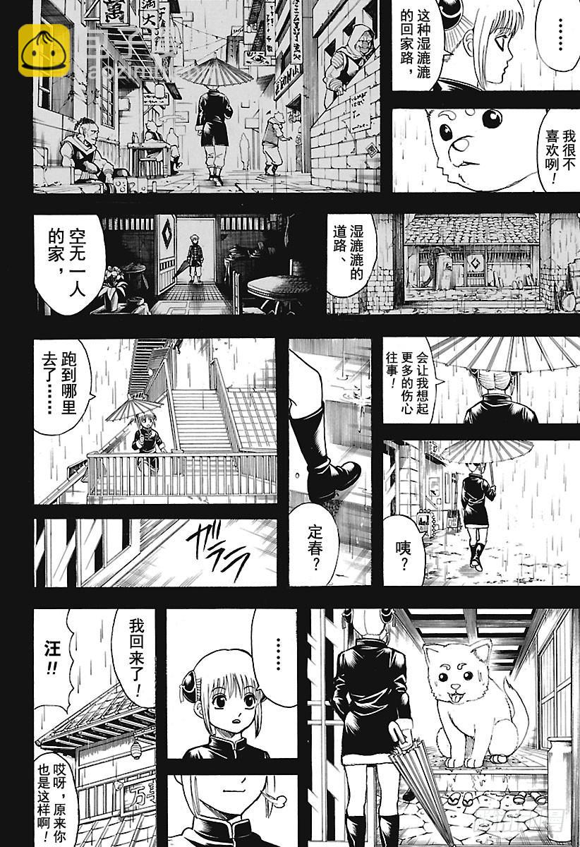 🍜银魂 第664话 看门狗 第8页