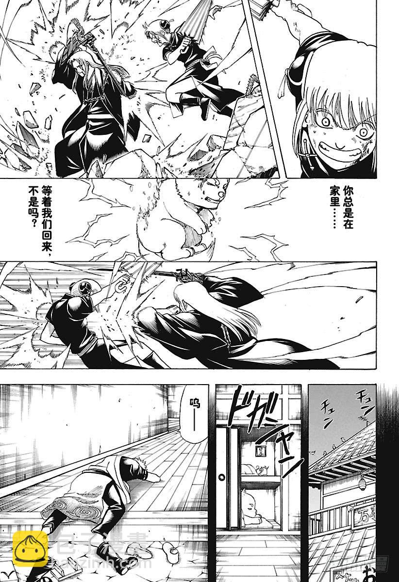 🍜银魂 第664话 看门狗 第9页