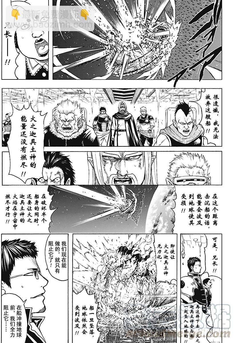 🍜银魂 第668话  救赎者 第11页