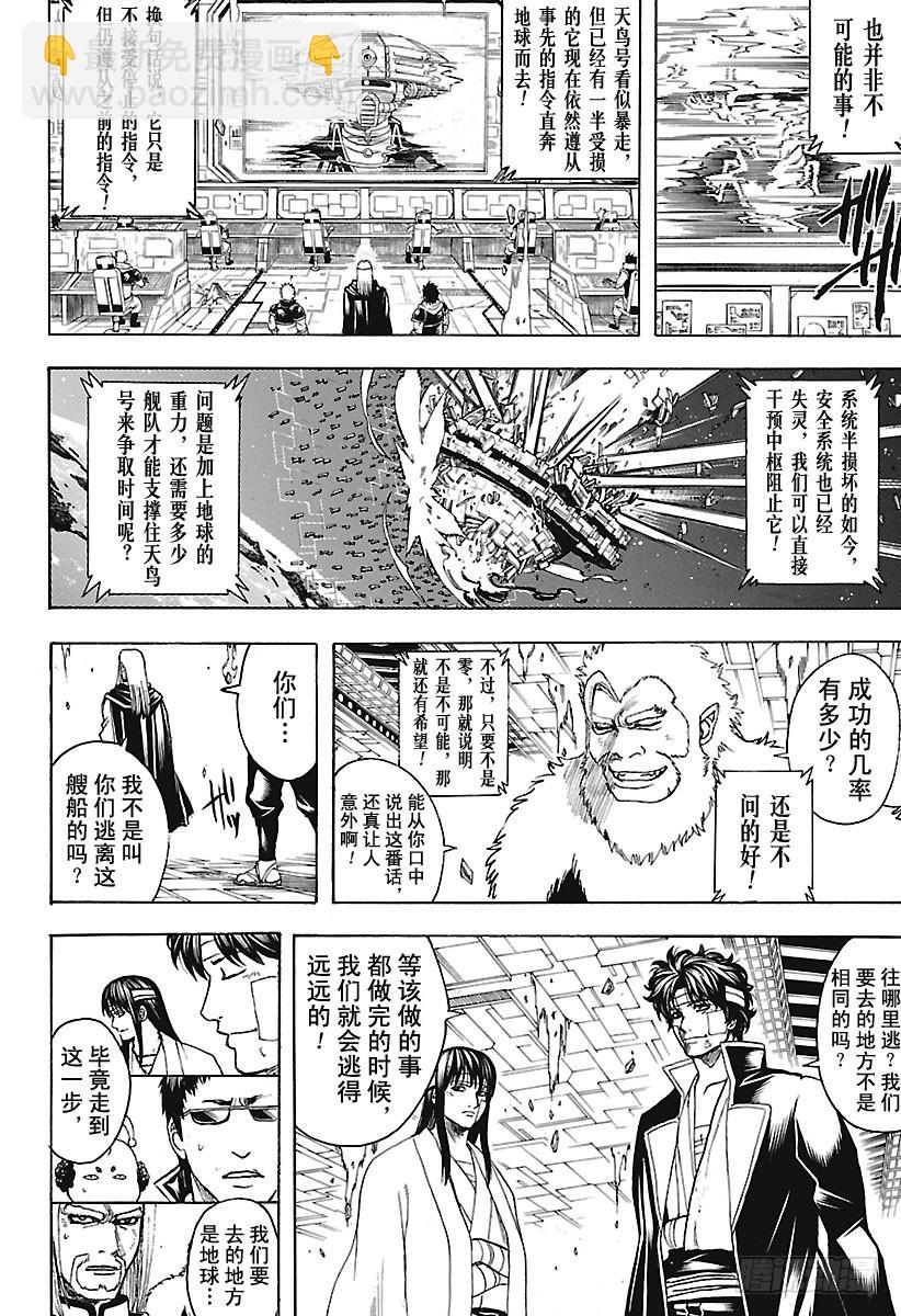 🍜银魂 第668话  救赎者 第12页