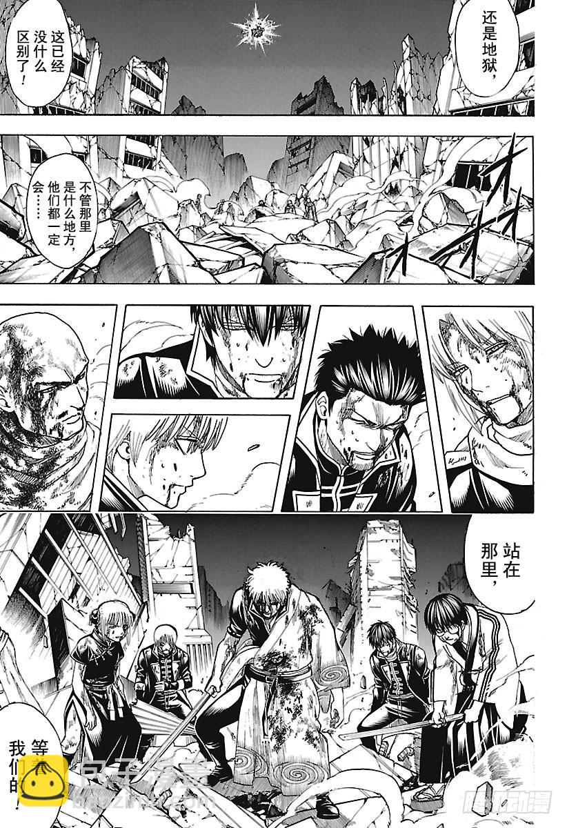 🍜银魂 第668话  救赎者 第13页