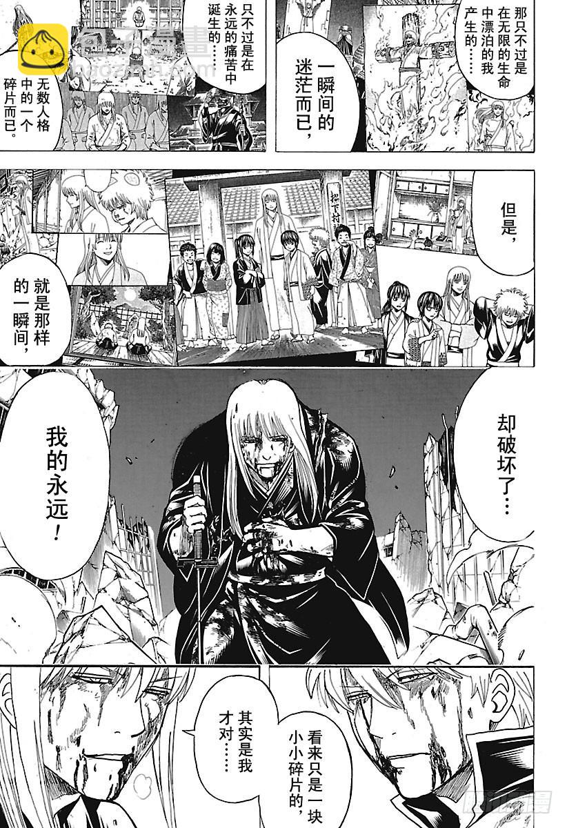 🍜银魂 第668话  救赎者 第15页