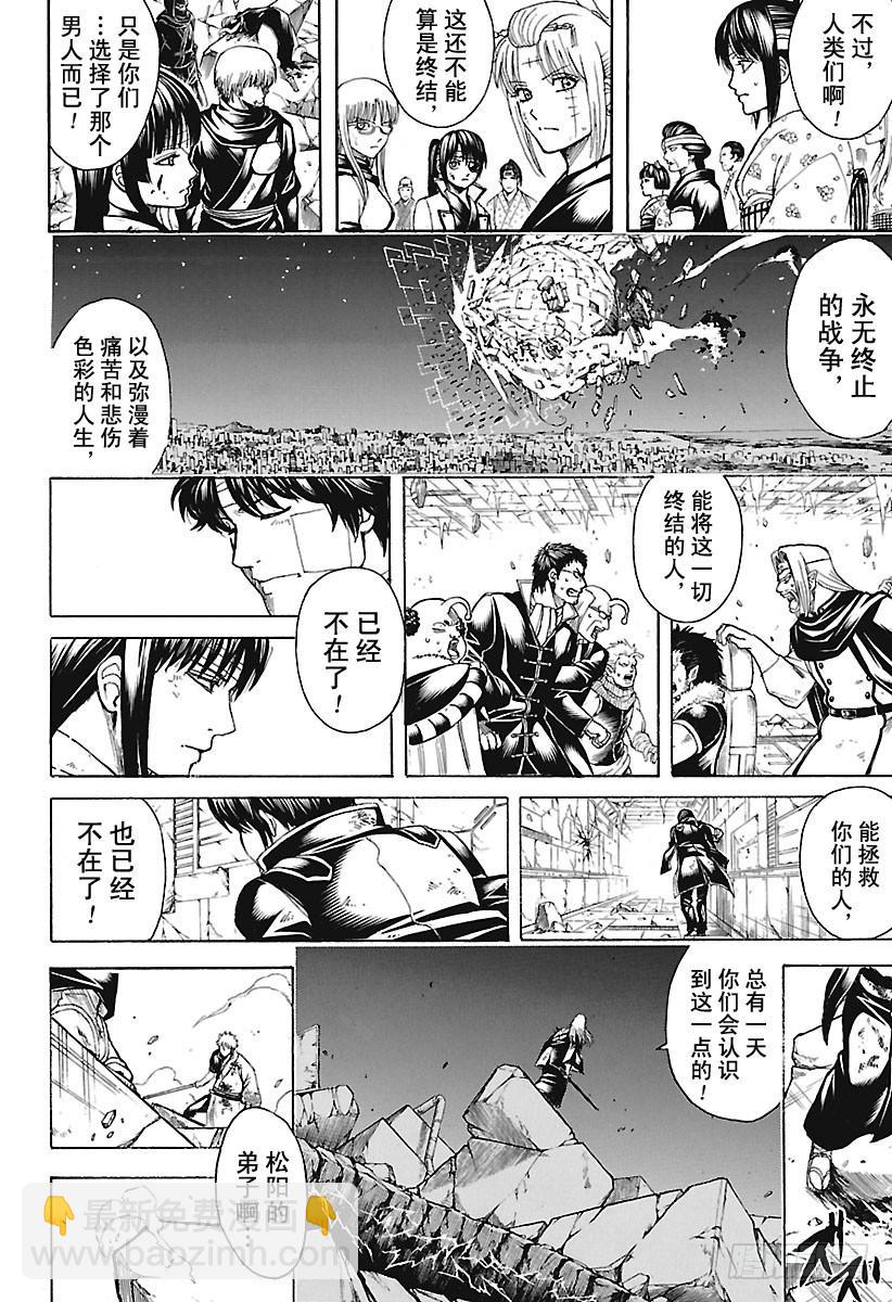🍜银魂 第668话  救赎者 第16页