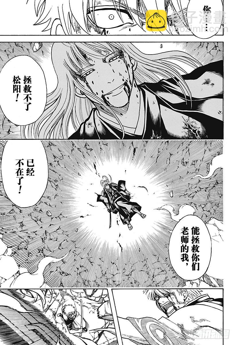 🍜银魂 第668话  救赎者 第17页