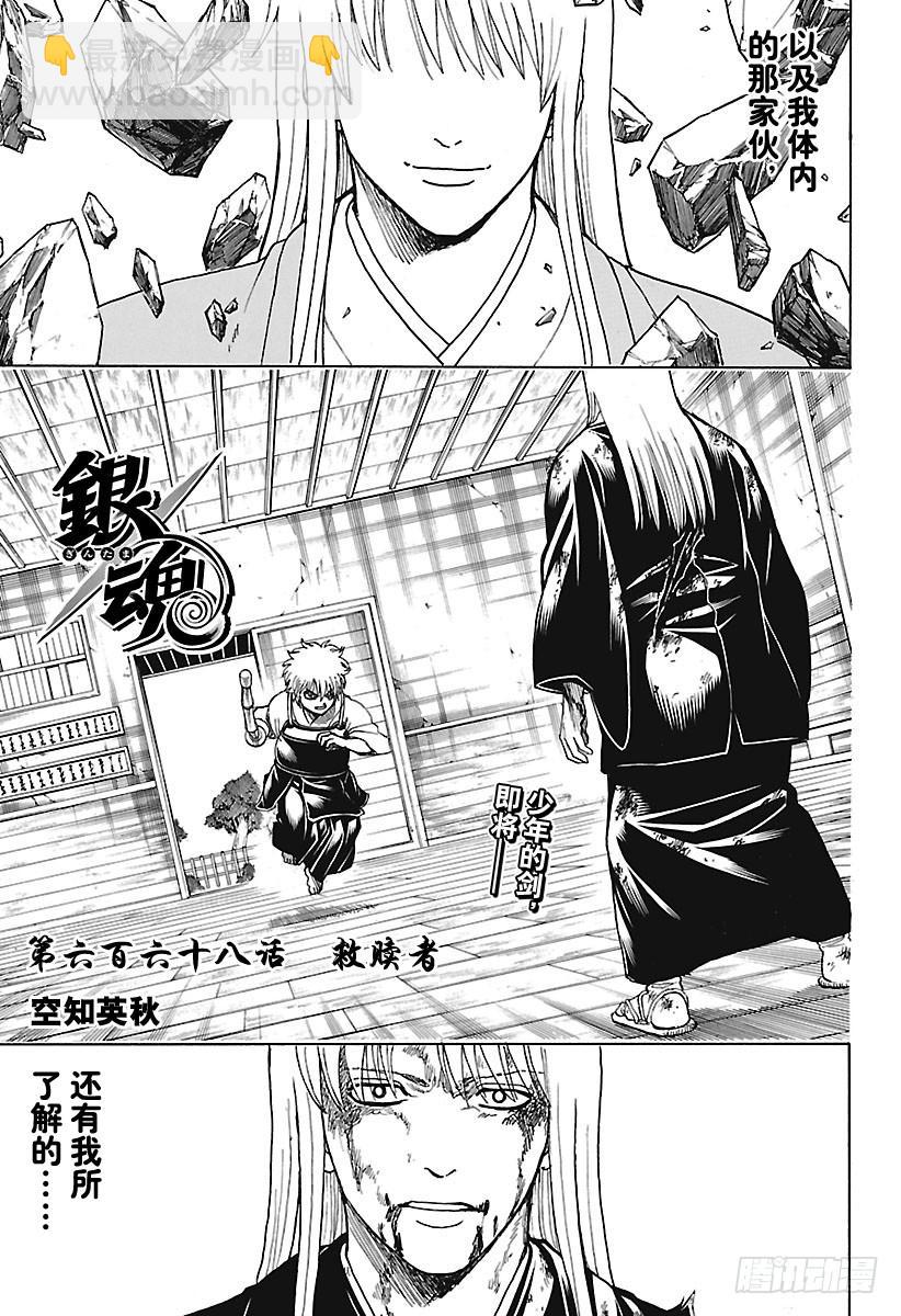 🍜银魂 第668话  救赎者 第3页