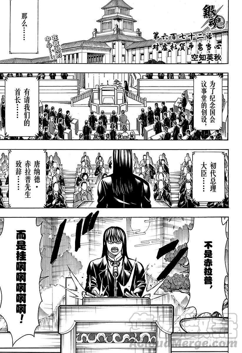 🍜银魂 第672话 对虚拟货币要当心 第1页