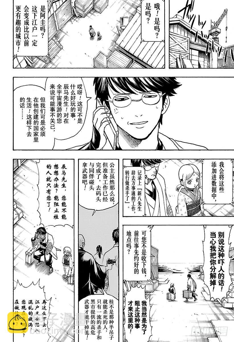 🍜银魂 第672话 对虚拟货币要当心 第10页