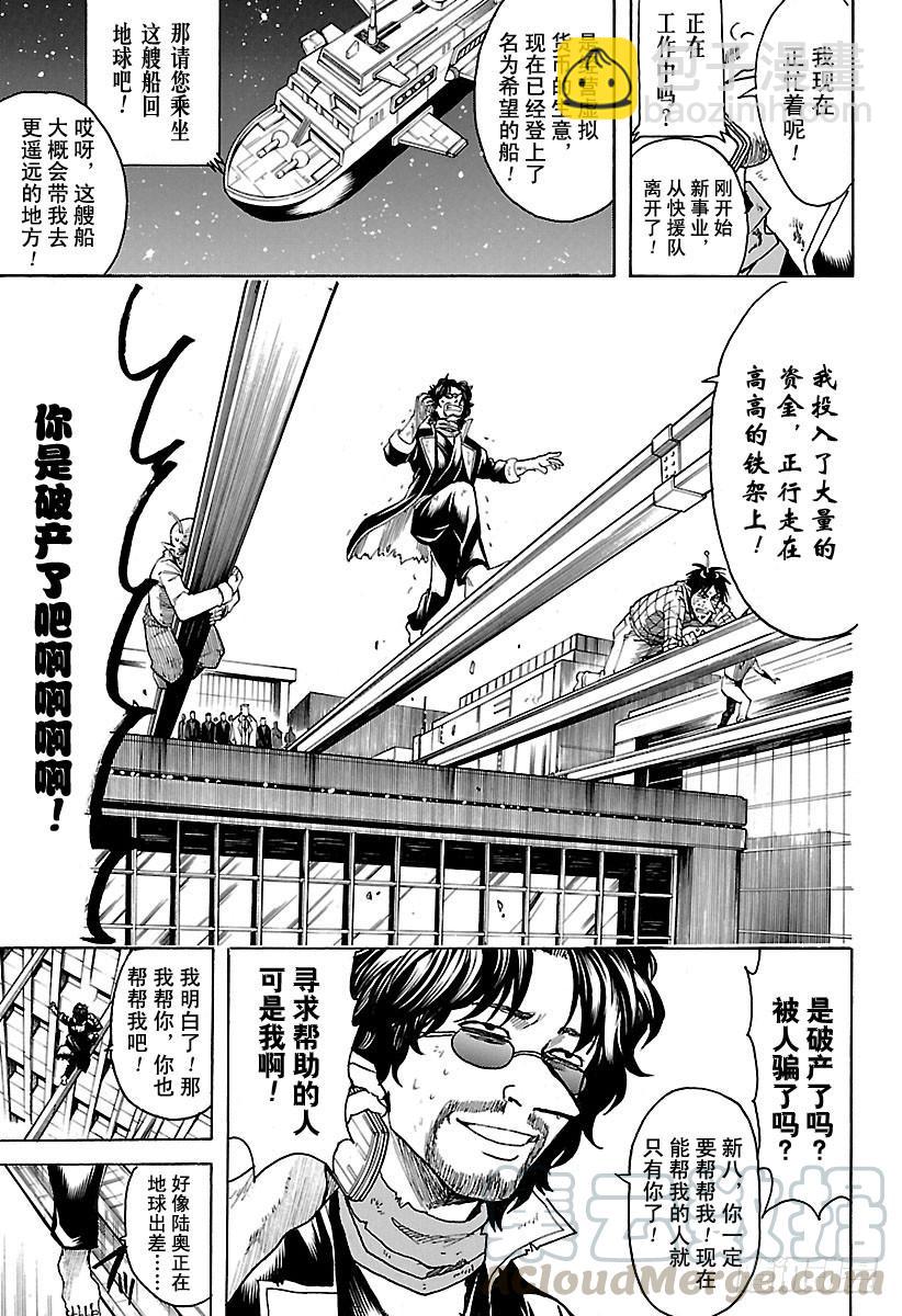 🍜银魂 第672话 对虚拟货币要当心 第11页