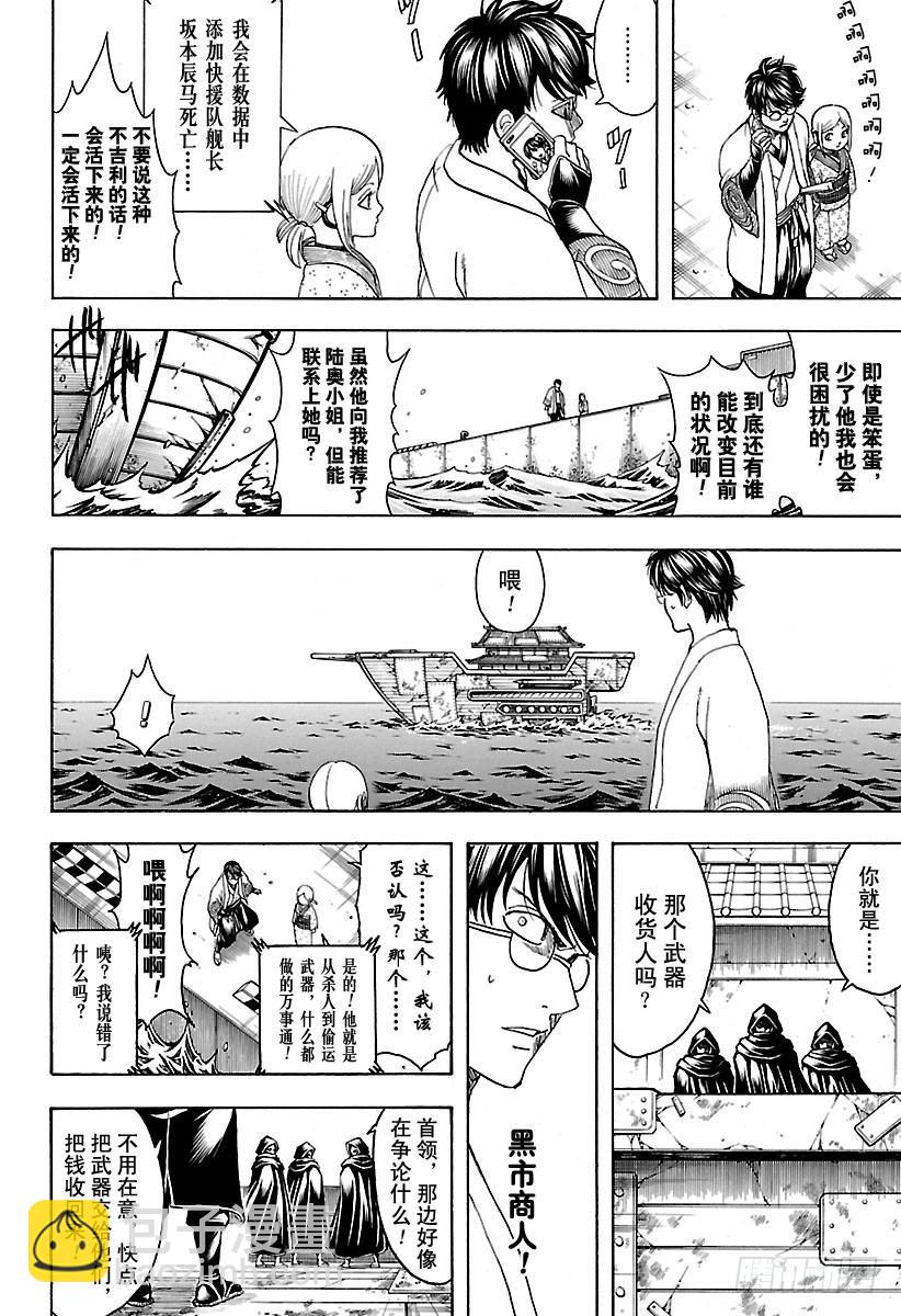 🍜银魂 第672话 对虚拟货币要当心 第12页