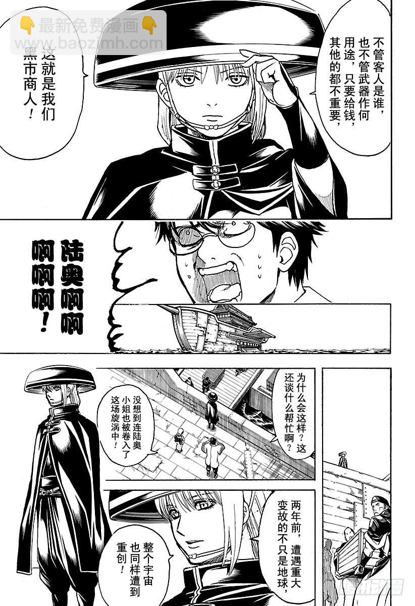 🍜银魂 第672话 对虚拟货币要当心 第13页