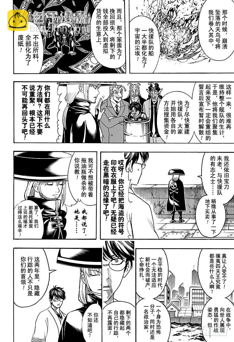 🍜银魂 第672话 对虚拟货币要当心 第14页