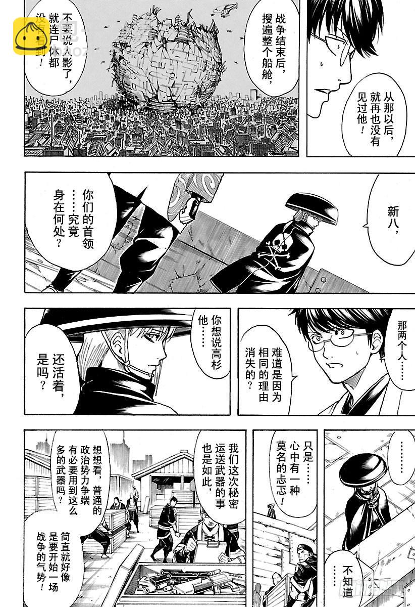 🍜银魂 第672话 对虚拟货币要当心 第16页