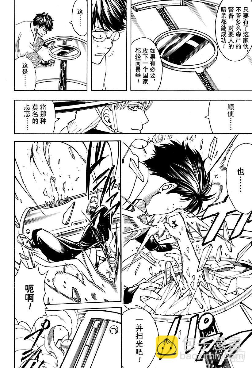 🍜银魂 第672话 对虚拟货币要当心 第18页