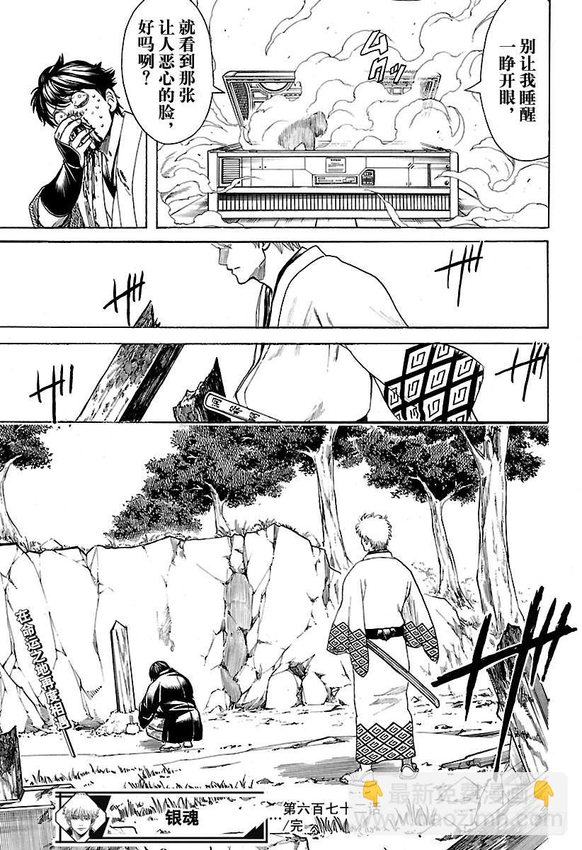 🍜银魂 第672话 对虚拟货币要当心 第19页