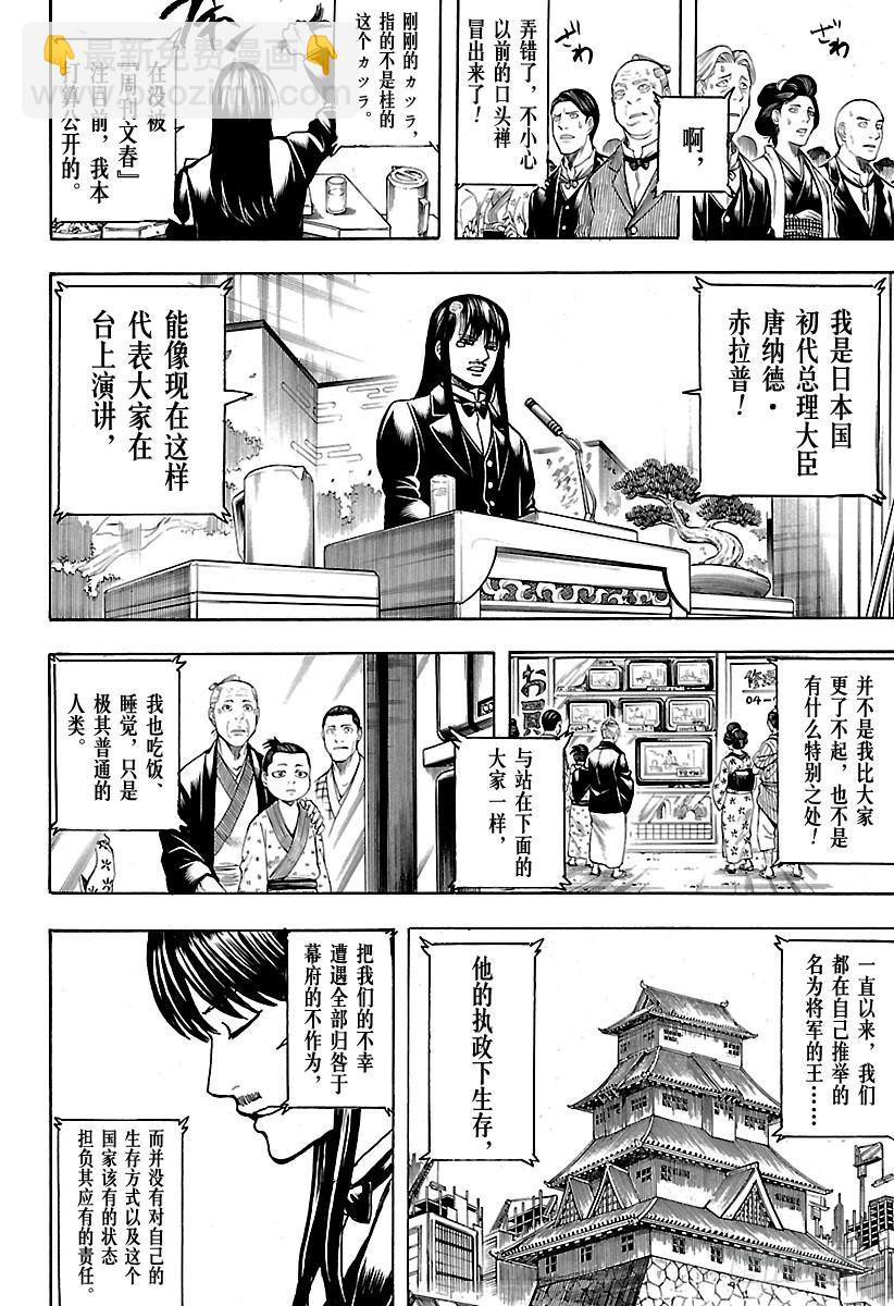 🍜银魂 第672话 对虚拟货币要当心 第2页