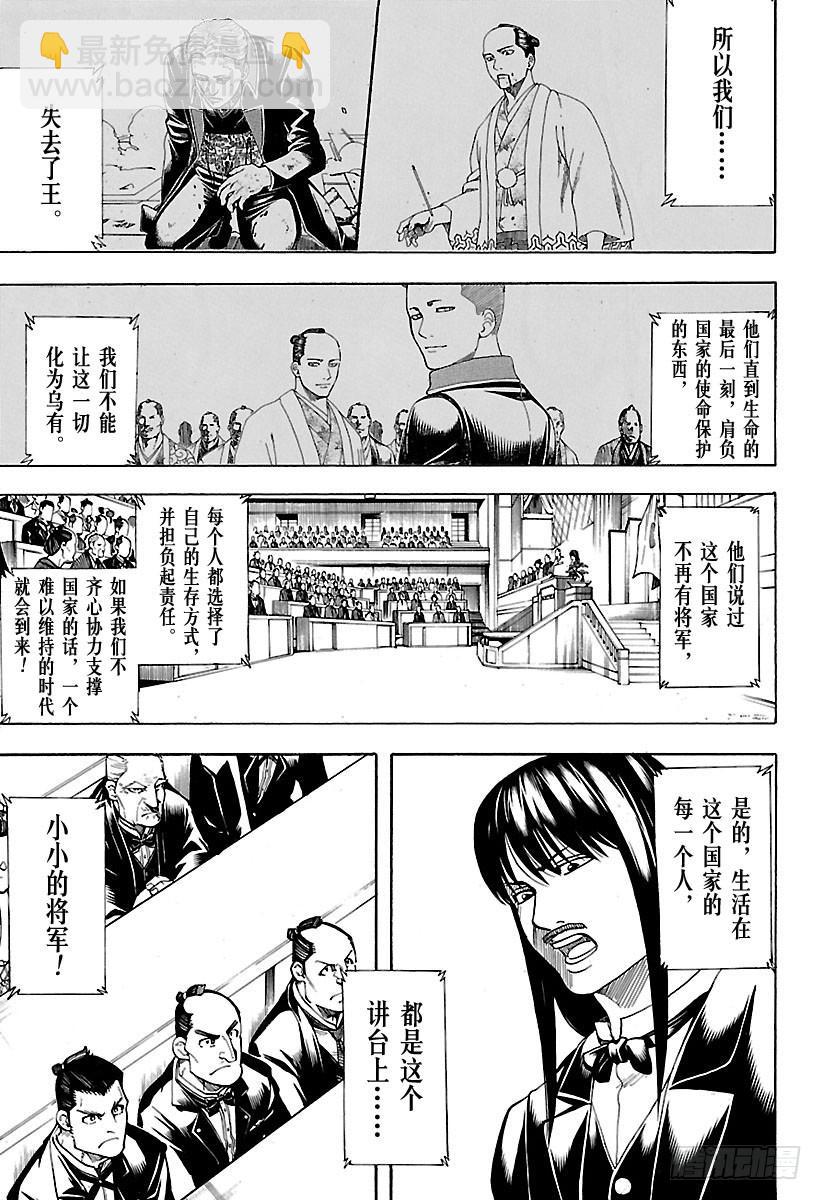 🍜银魂 第672话 对虚拟货币要当心 第3页