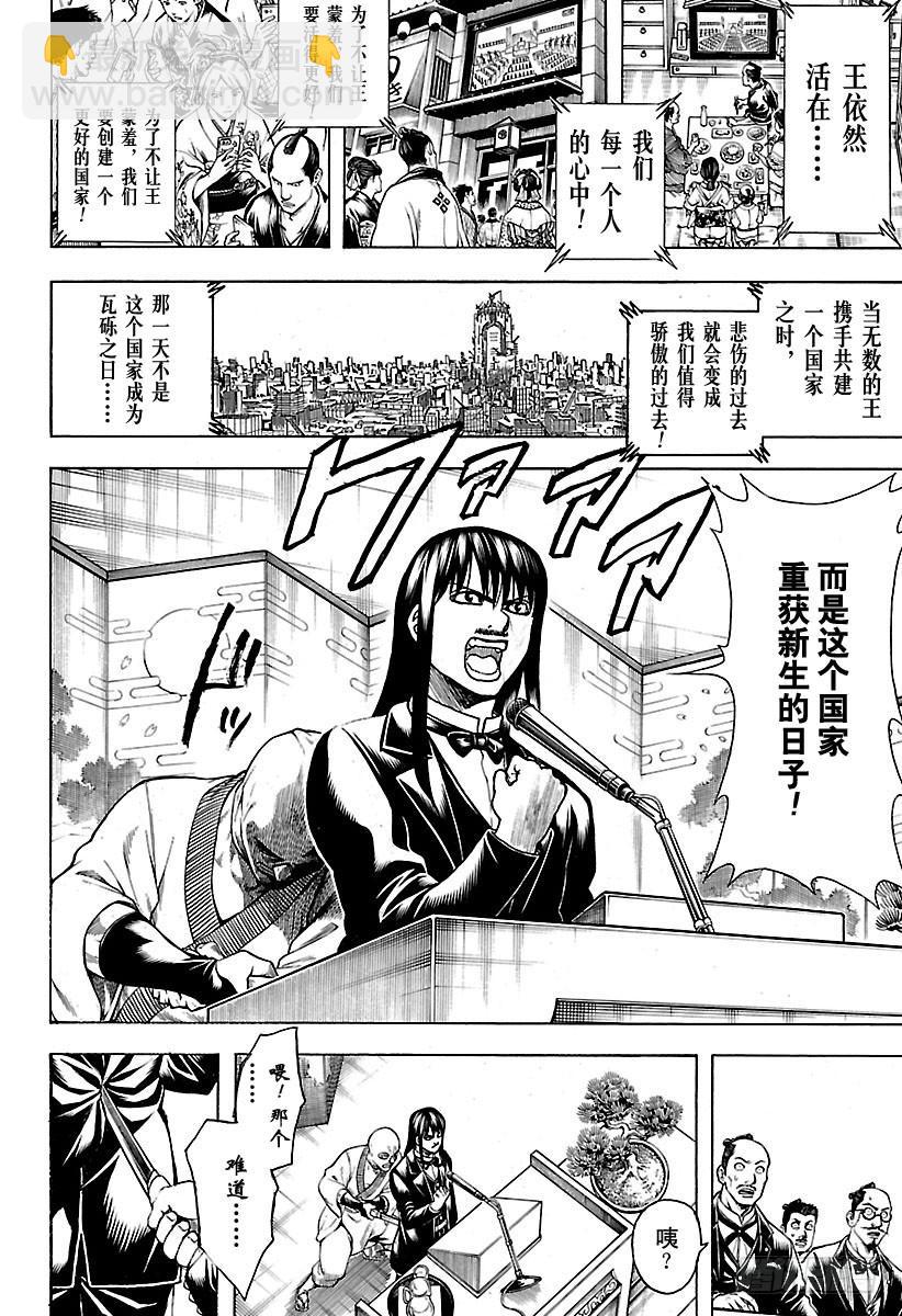 🍜银魂 第672话 对虚拟货币要当心 第4页