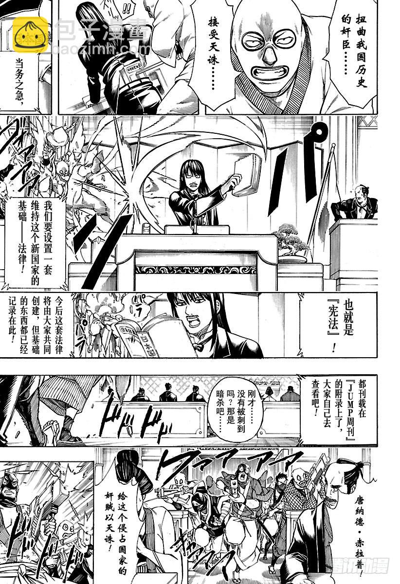 🍜银魂 第672话 对虚拟货币要当心 第5页