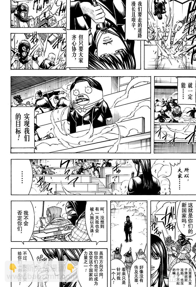 🍜银魂 第672话 对虚拟货币要当心 第6页