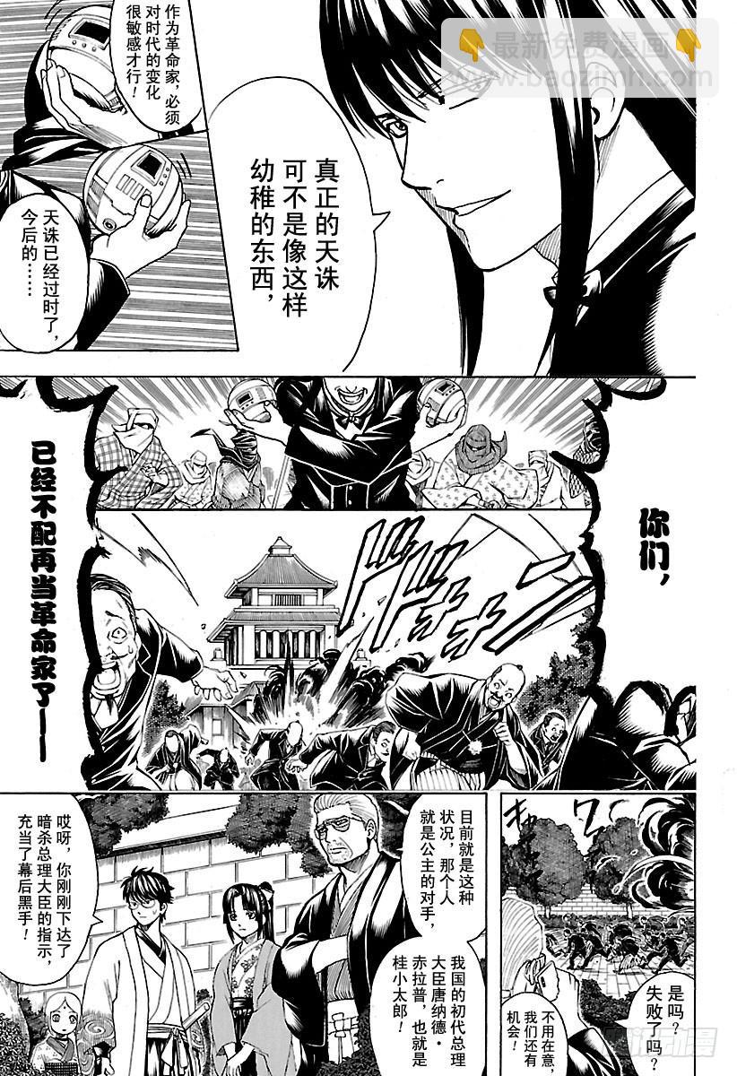 🍜银魂 第672话 对虚拟货币要当心 第7页