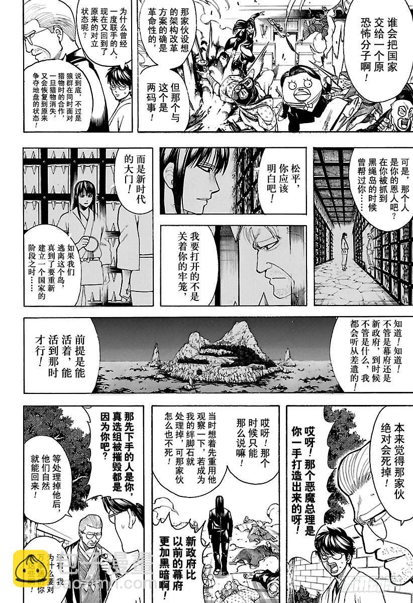 🍜银魂 第672话 对虚拟货币要当心 第8页