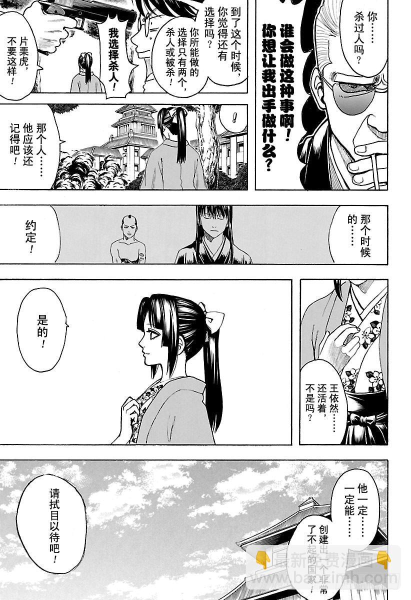 🍜银魂 第672话 对虚拟货币要当心 第9页