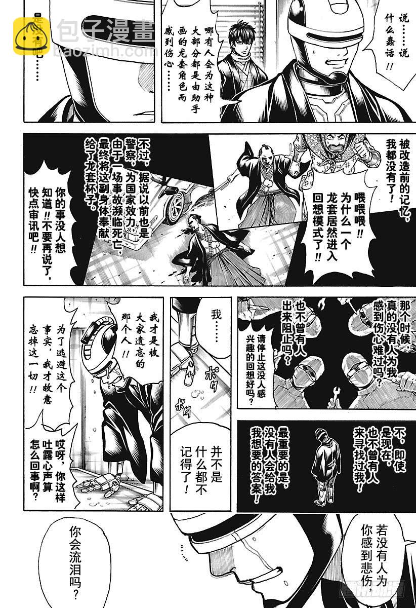 🍜银魂 第674话 少女的两年等于男人的 第10页