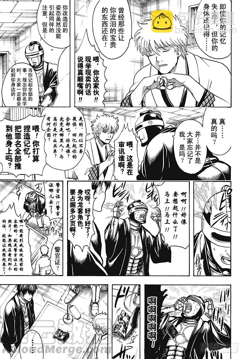 🍜银魂 第674话 少女的两年等于男人的 第11页