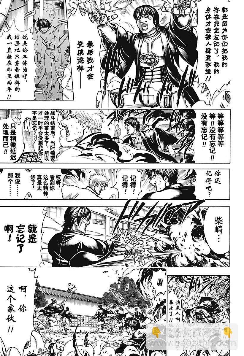 🍜银魂 第674话 少女的两年等于男人的 第13页