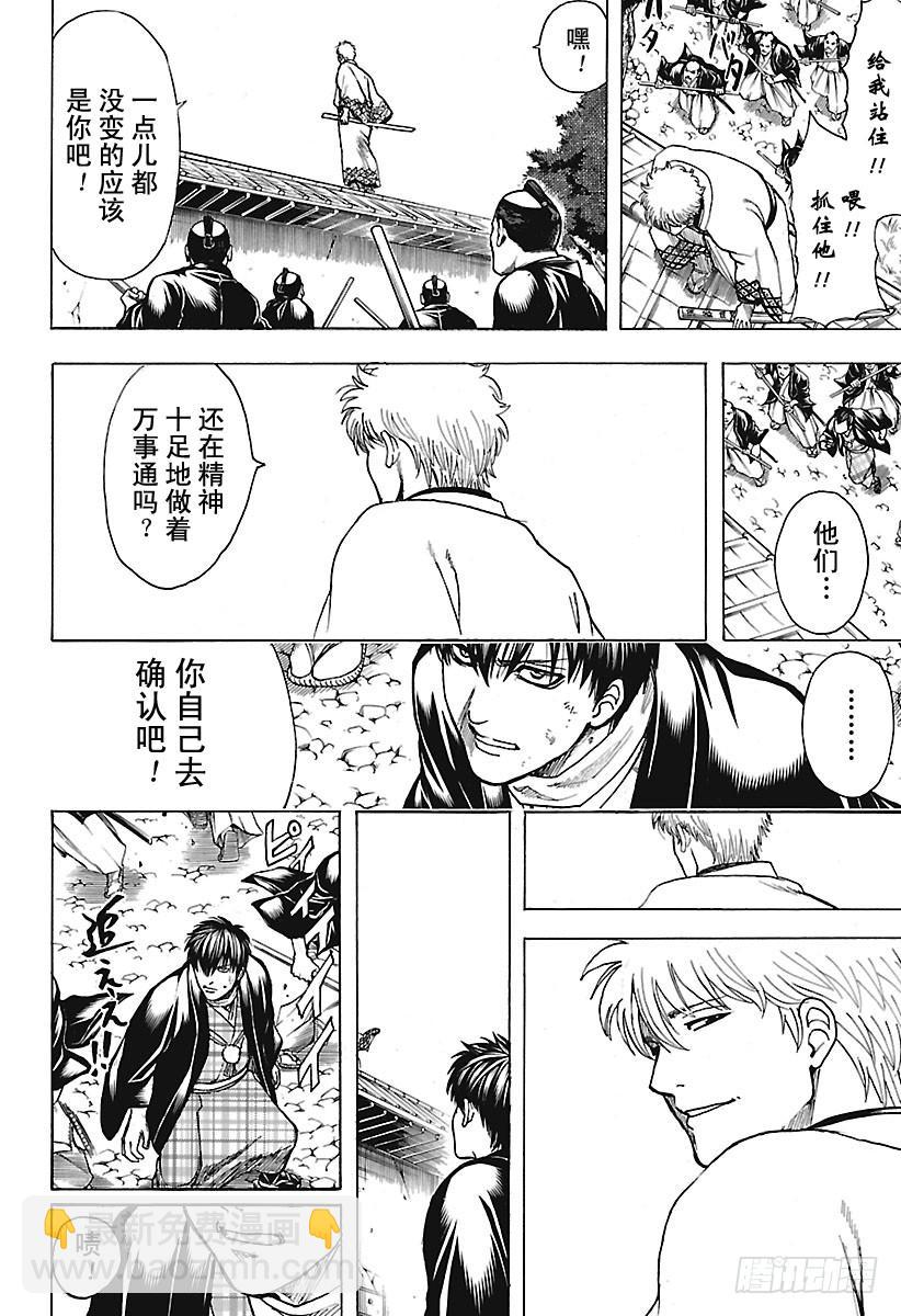 🍜银魂 第674话 少女的两年等于男人的 第14页