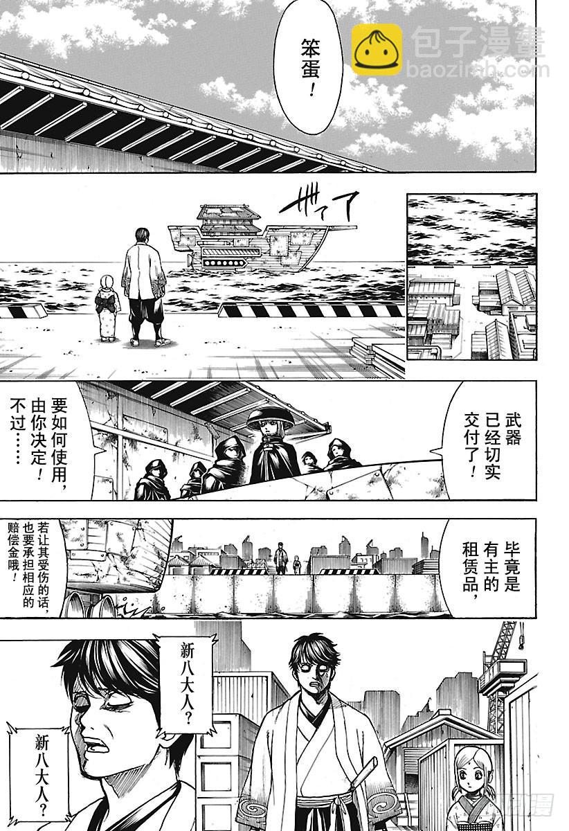 🍜银魂 第674话 少女的两年等于男人的 第15页