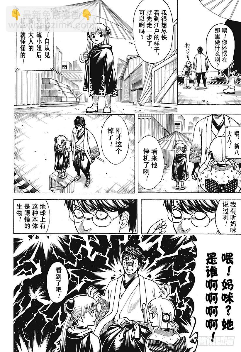 🍜银魂 第674话 少女的两年等于男人的 第16页
