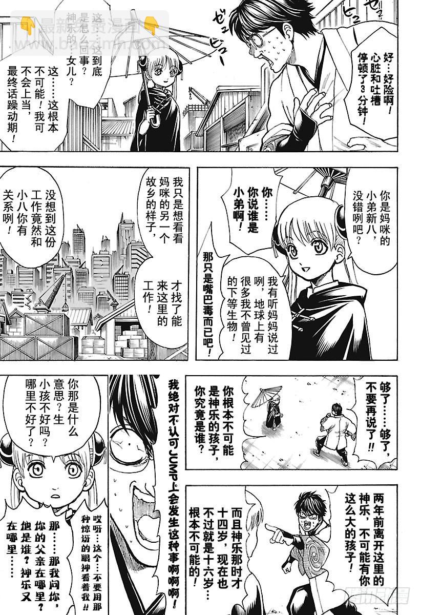 🍜银魂 第674话 少女的两年等于男人的 第17页