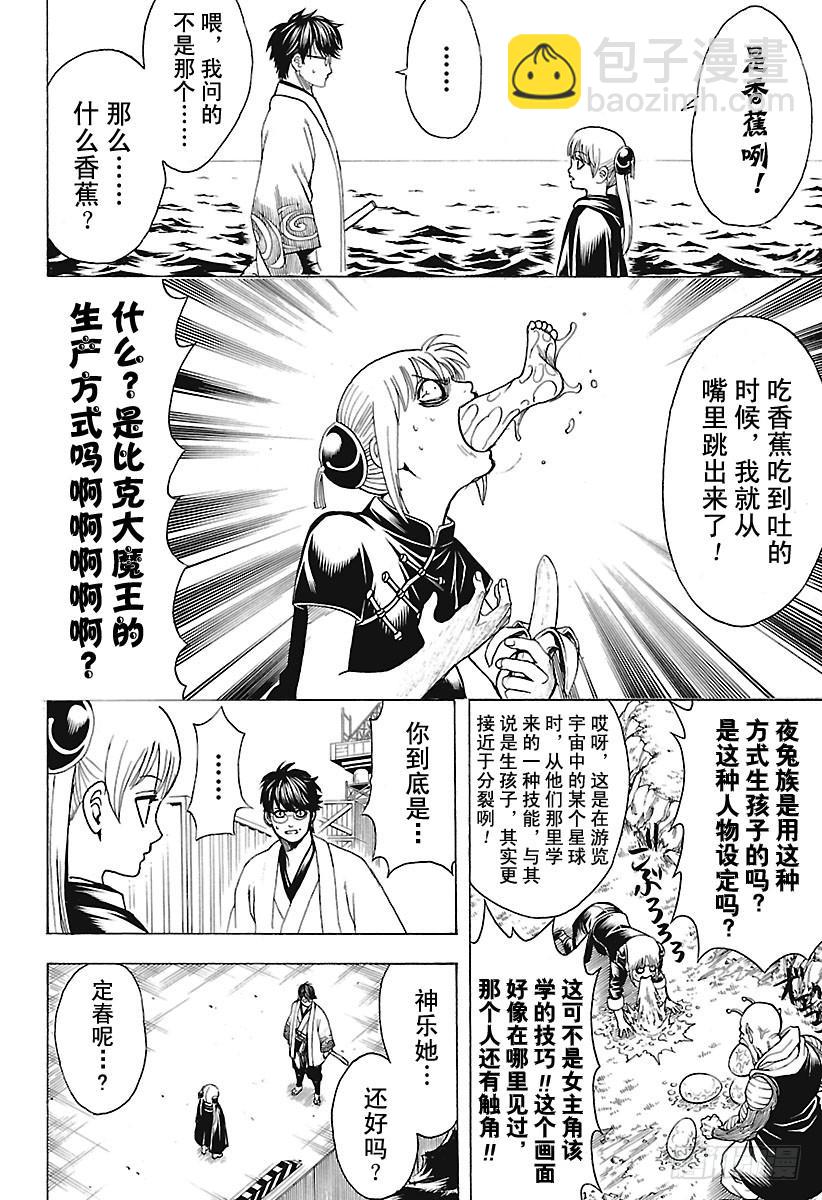 🍜银魂 第674话 少女的两年等于男人的 第18页