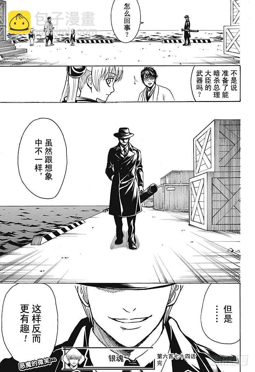 🍜银魂 第674话 少女的两年等于男人的 第19页