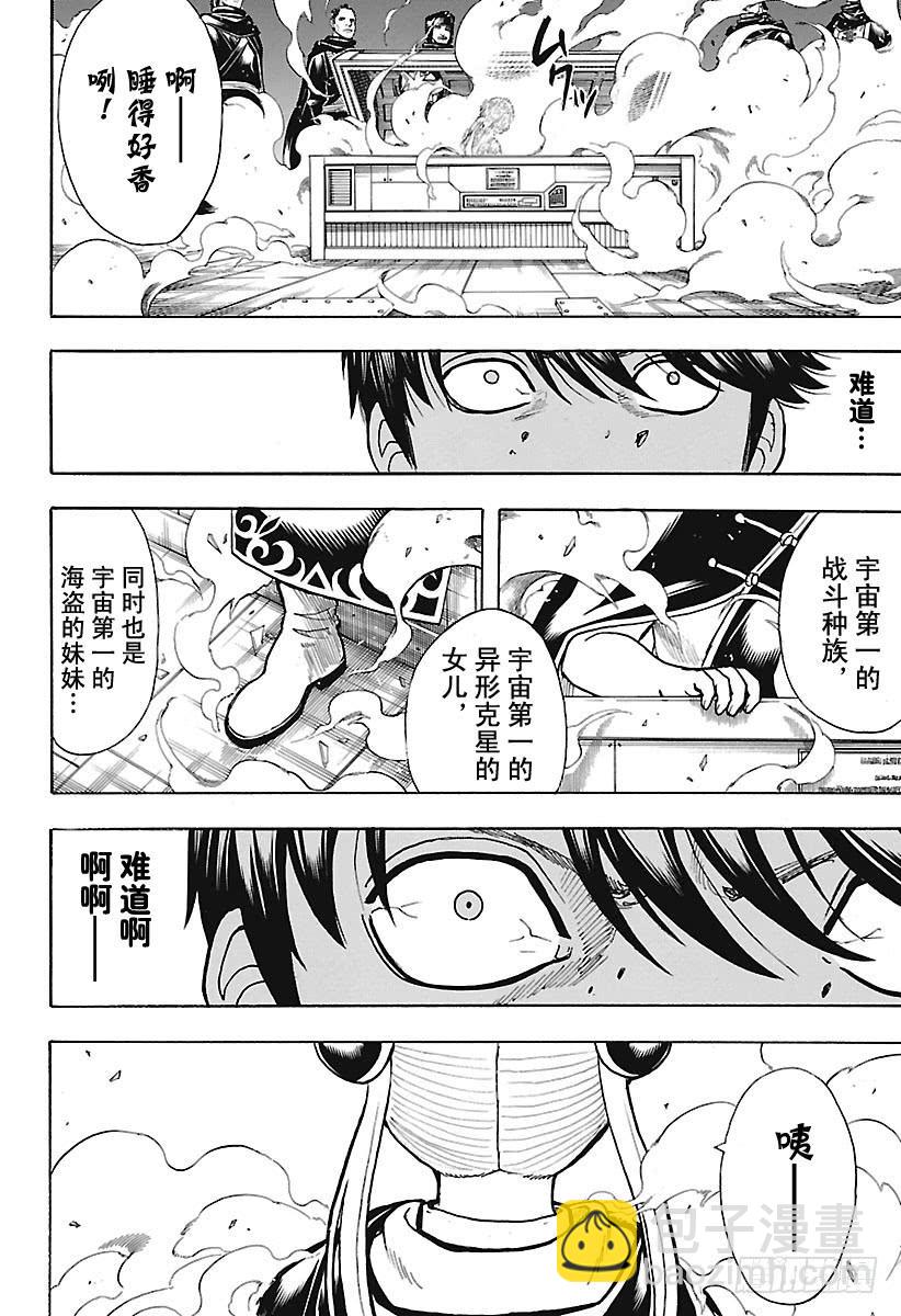🍜银魂 第674话 少女的两年等于男人的 第2页