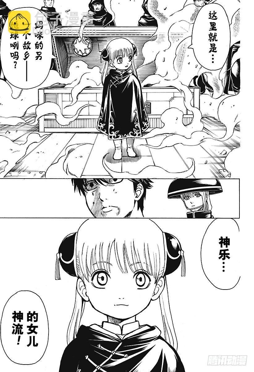 🍜银魂 第674话 少女的两年等于男人的 第3页